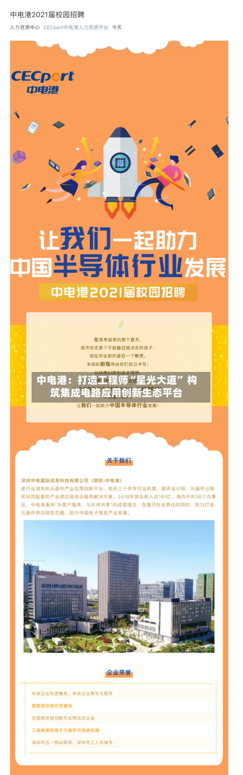 中电港：打造工程师“星光大道	” 构筑集成电路应用创新生态平台-第3张图片