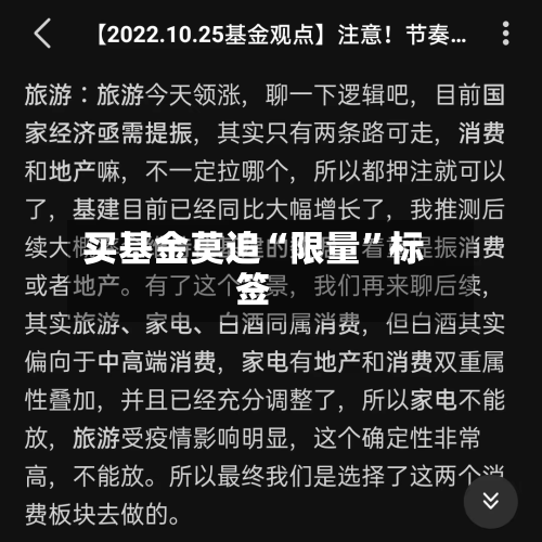 买基金莫追“限量	”标签-第3张图片