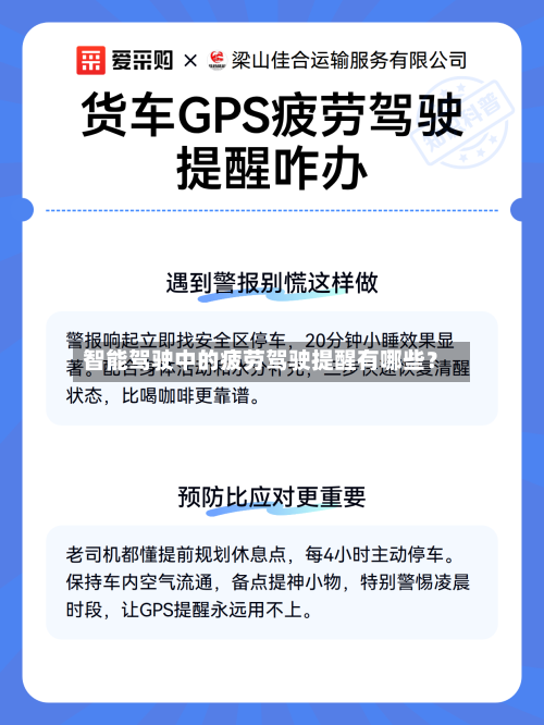 智能驾驶中的疲劳驾驶提醒有哪些?-第2张图片
