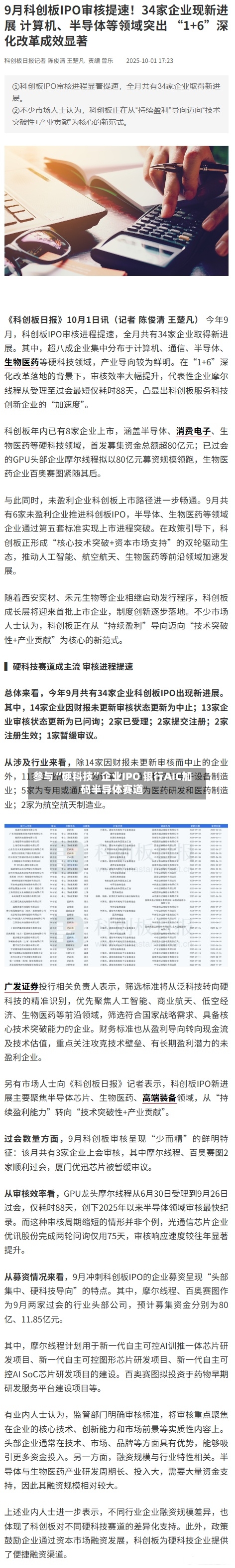 参与“硬科技”企业IPO 银行AIC加码半导体赛道-第2张图片