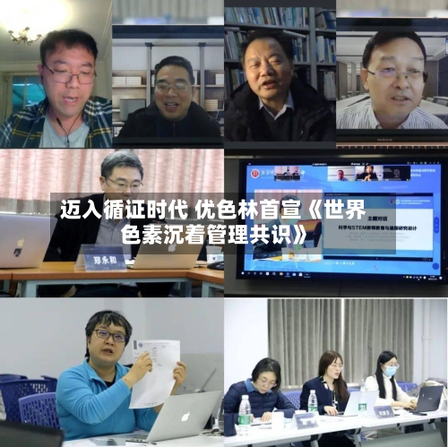 迈入循证时代 优色林首宣《世界
色素沉着管理共识》-第2张图片