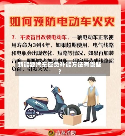 新能源汽车应急补能方法有哪些?-第2张图片