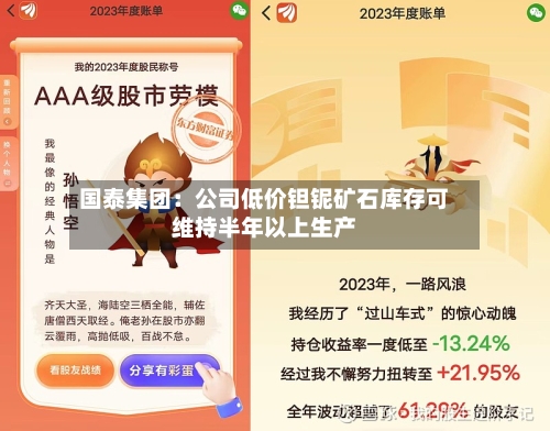 国泰集团:公司低价钽铌矿石库存可维持半年以上生产-第2张图片