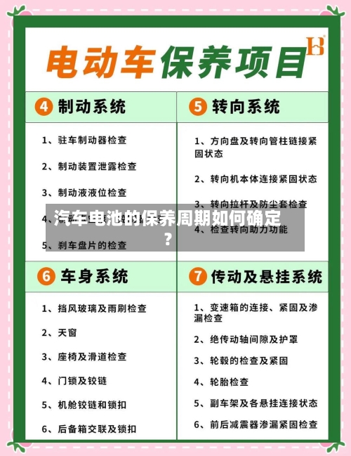 汽车电池的保养周期如何确定?-第2张图片