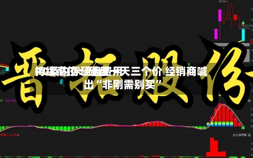 PC及内存硬盘费用持续高位：硬盘一天三个价 经销商喊出“非刚需别买”-第2张图片