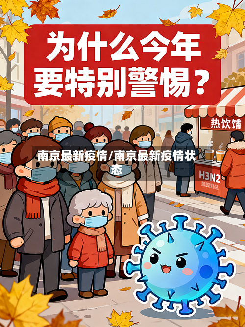 南京最新疫情/南京最新疫情状态