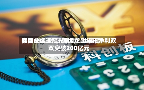 券商业绩迎高光时刻！比较高预增693.5%，两大龙头半年净利双双突破200亿元-第2张图片