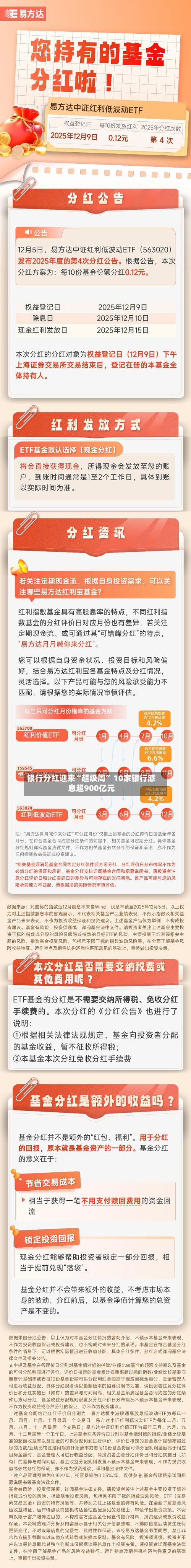 银行分红迎来“超级周” 10家银行派息超900亿元