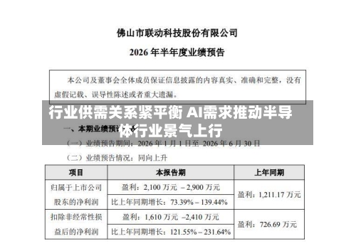 行业供需关系紧平衡 AI需求推动半导体行业景气上行