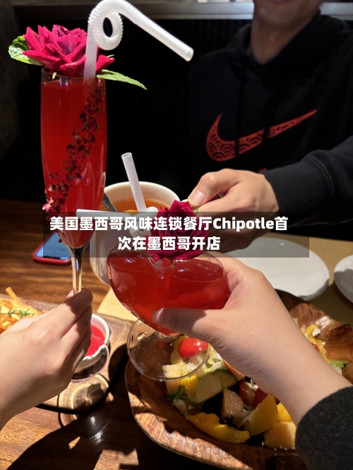美国墨西哥风味连锁餐厅Chipotle首次在墨西哥开店-第2张图片