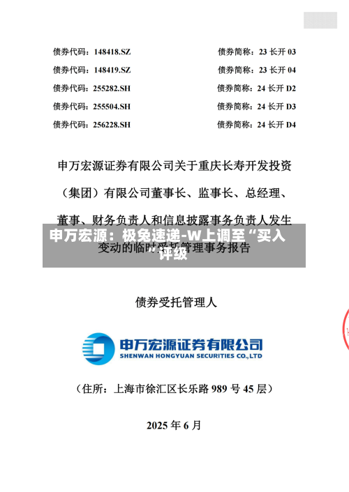 申万宏源：极兔速递-W上调至“买入”评级-第1张图片