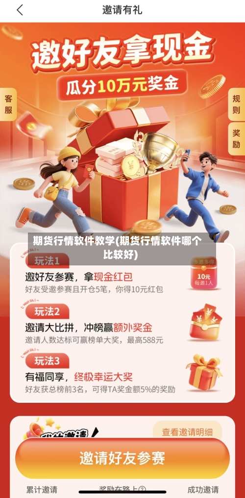 期货行情软件教学(期货行情软件哪个比较好)-第2张图片
