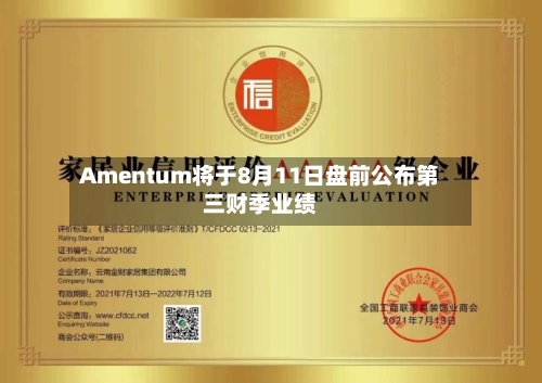 Amentum将于8月11日盘前公布第三财季业绩-第2张图片