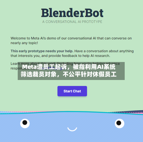 Meta遭员工起诉	，被指利用AI系统筛选裁员对象，不公平针对休假员工-第3张图片