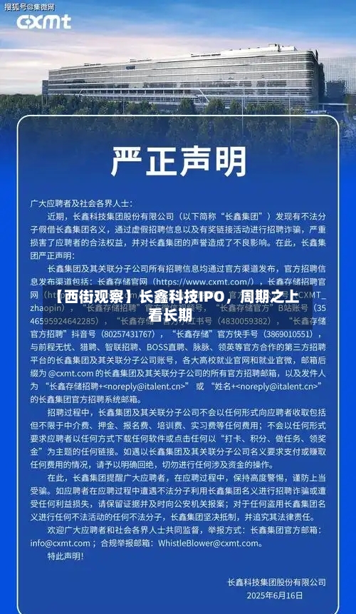 【西街观察】长鑫科技IPO，周期之上看长期-第3张图片