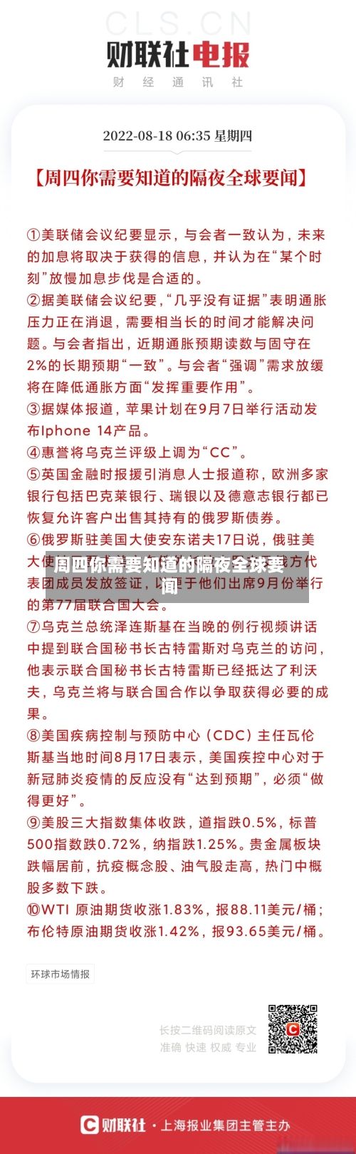 周四你需要知道的隔夜全球要闻-第3张图片