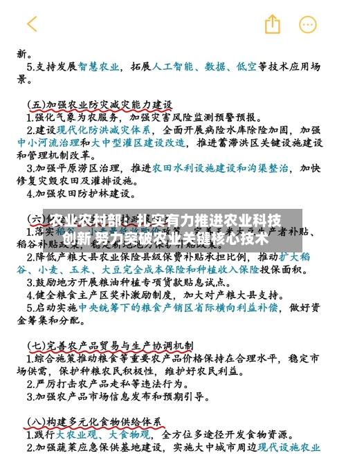 农业农村部:扎实有力推进农业科技创新 努力突破农业关键核心技术
