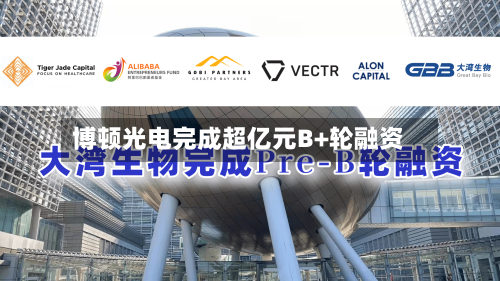 博顿光电完成超亿元B+轮融资