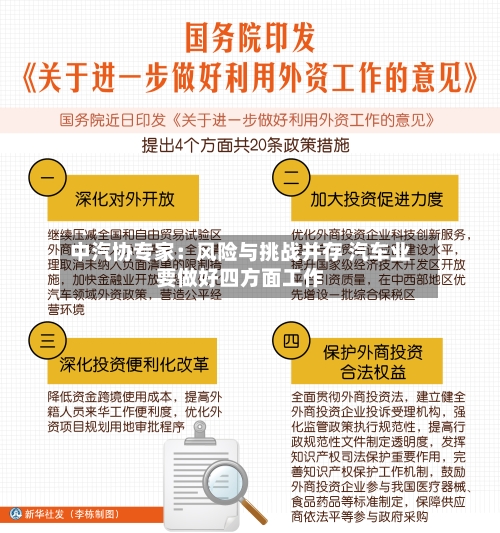 中汽协专家：风险与挑战并存 汽车业要做好四方面工作-第3张图片