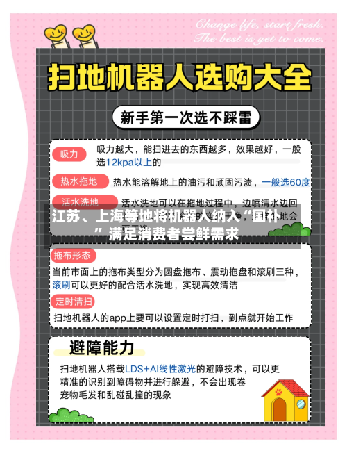 江苏	、上海等地将机器人纳入“国补	” 满足消费者尝鲜需求-第2张图片