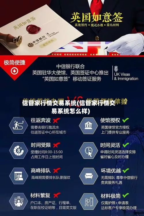信管家行情交易系统(信管家行情交易系统怎么样)-第1张图片
