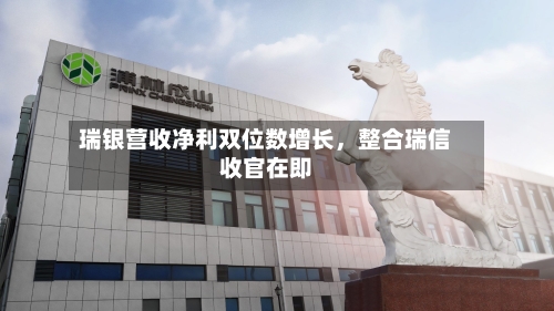 瑞银营收净利双位数增长，整合瑞信收官在即-第2张图片