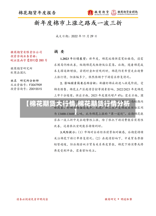 【棉花期货大行情,棉花期货行情分析】-第2张图片