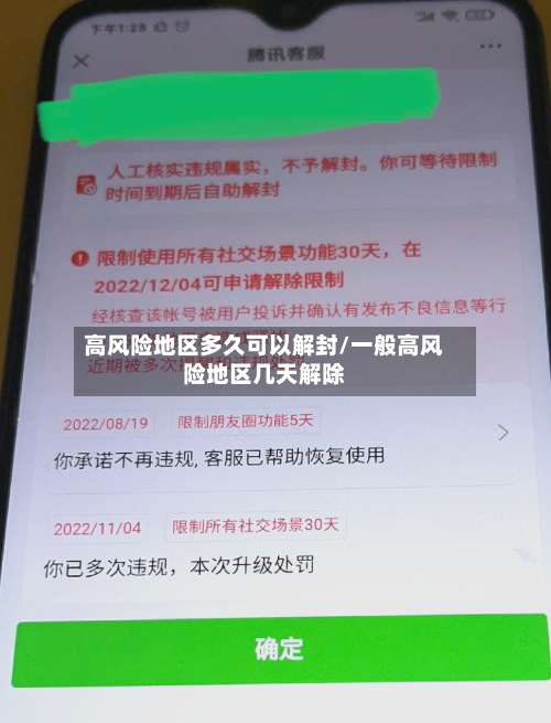 高风险地区多久可以解封/一般高风险地区几天解除