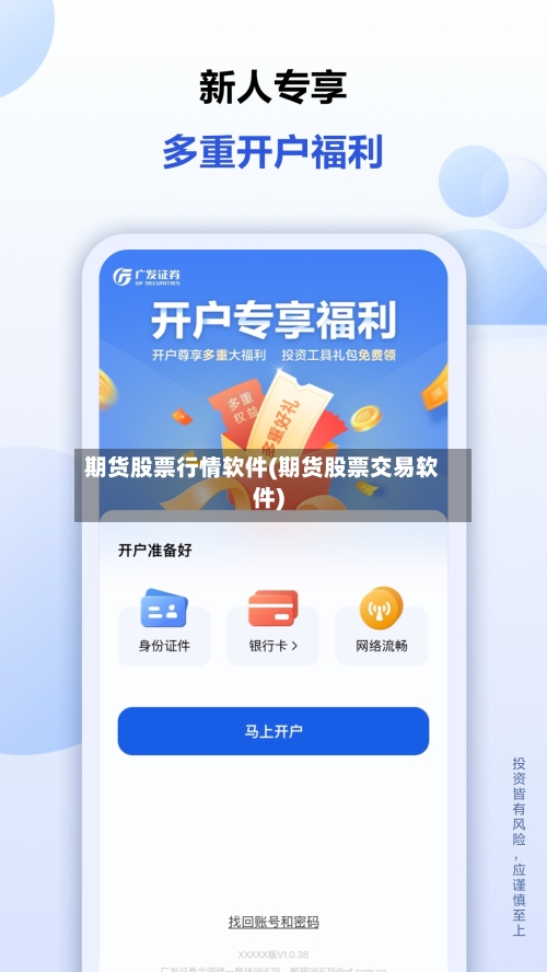 期货股票行情软件(期货股票交易软件)