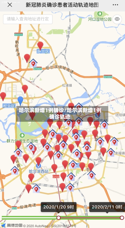 哈尔滨新增1例确诊/哈尔滨新增1例确诊轨迹-第2张图片