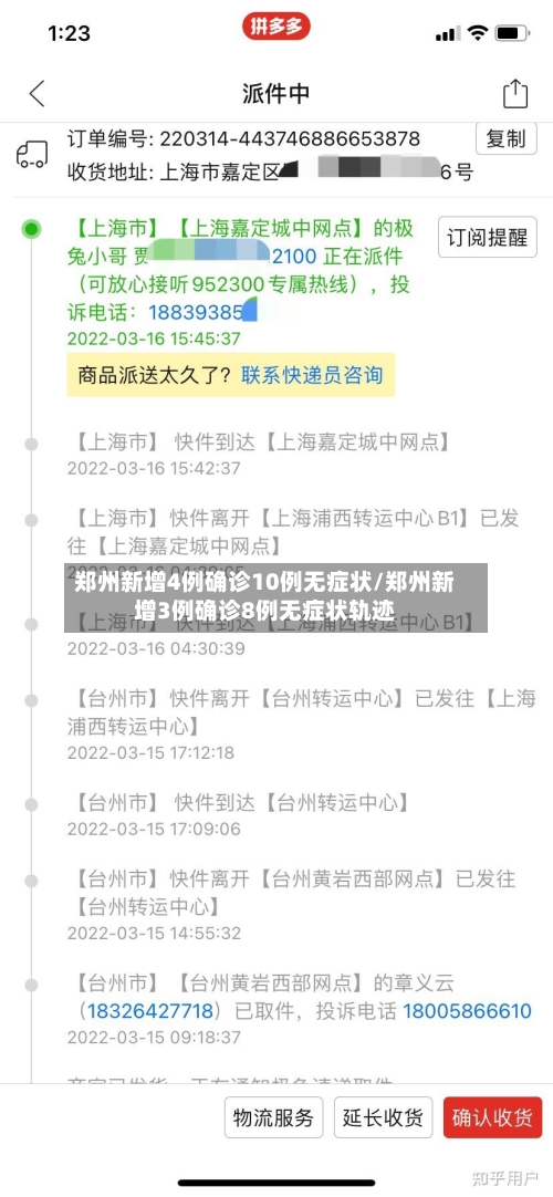 郑州新增4例确诊10例无症状/郑州新增3例确诊8例无症状轨迹