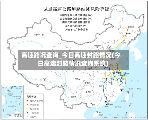高速路况查询_今日高速封路情况(今日高速封路情况查询系统)