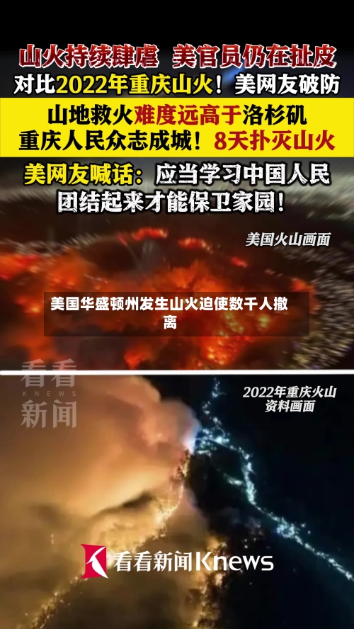 美国华盛顿州发生山火迫使数千人撤离