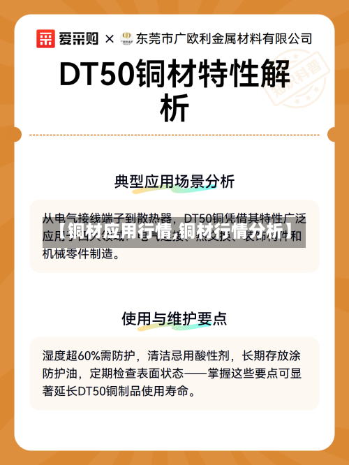 【铜材应用行情,铜材行情分析】-第3张图片