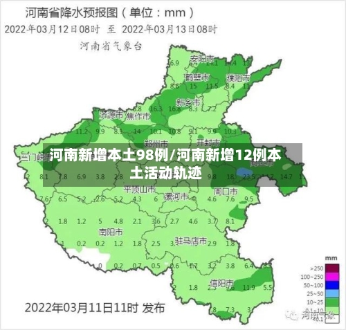 河南新增本土98例/河南新增12例本土活动轨迹