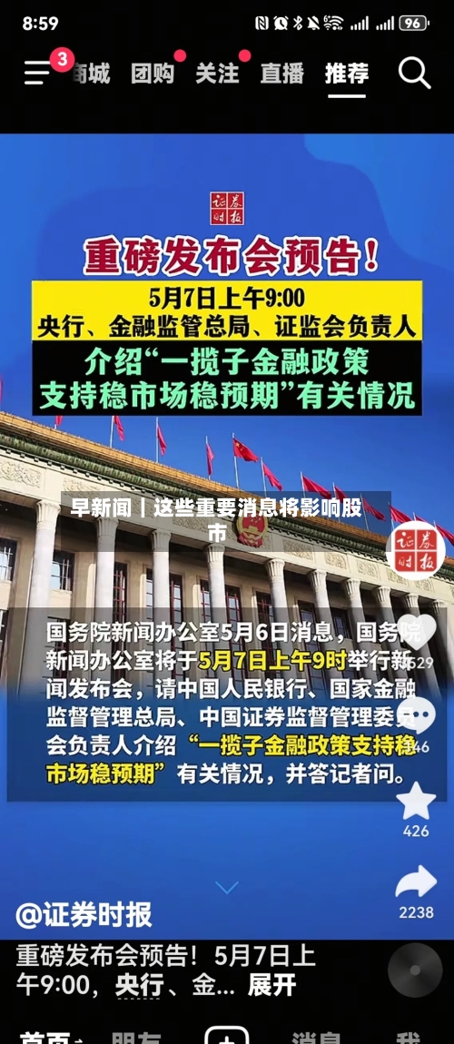 早新闻|这些重要消息将影响股市-第3张图片