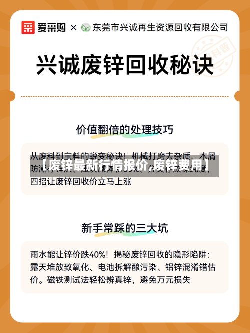 【废锌最新行情报价,废锌费用】-第2张图片
