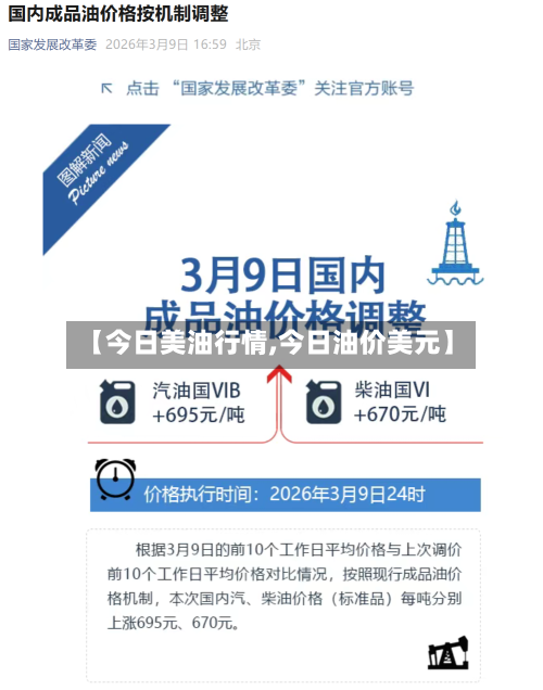 【今日美油行情,今日油价美元】-第2张图片