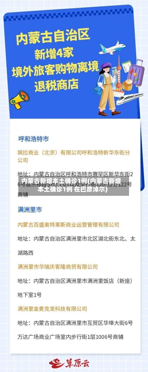 内蒙古新增本土确诊1例(内蒙古新增本土确诊1例 在巴彦淖尔)-第3张图片