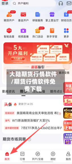 大陆期货行情软件/期货行情软件免费下载
