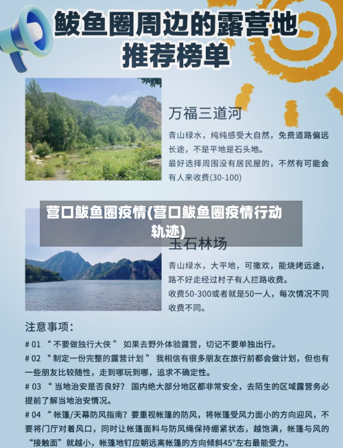 营口鲅鱼圈疫情(营口鲅鱼圈疫情行动轨迹)-第2张图片