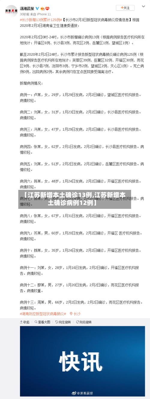 【江苏新增本土确诊13例,江苏新增本土确诊病例12例】-第2张图片