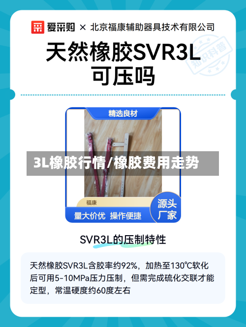 3L橡胶行情/橡胶费用走势