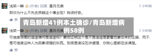 青岛新增41例本土确诊/青岛新增病例58例-第2张图片