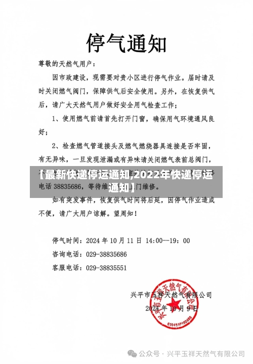 【最新快递停运通知,2022年快递停运通知】