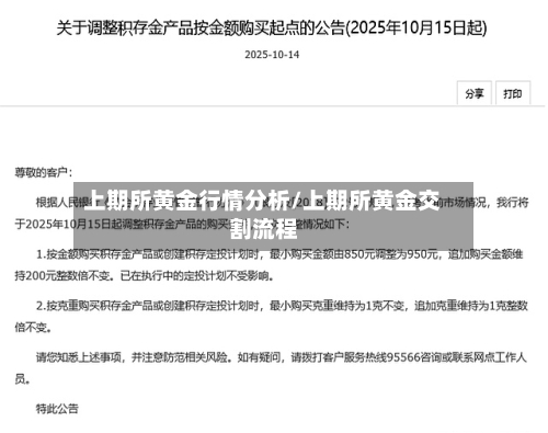 上期所黄金行情分析/上期所黄金交割流程-第2张图片