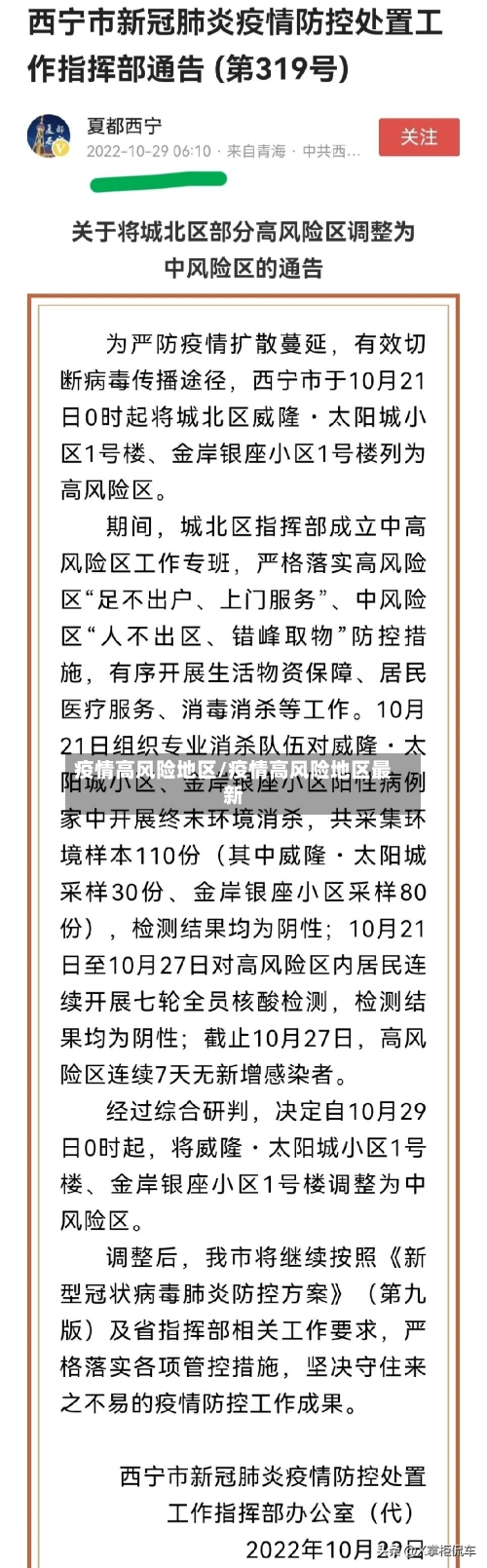 疫情高风险地区/疫情高风险地区最新