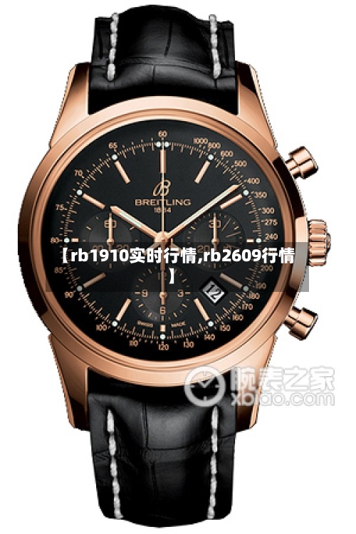 【rb1910实时行情,rb2609行情】-第2张图片