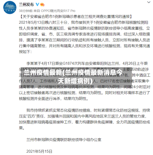 兰州疫情最新(兰州疫情最新消息今天新增病例)-第2张图片