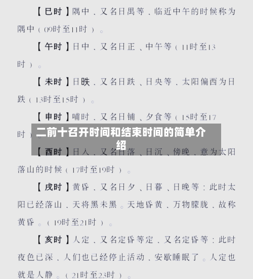 二前十召开时间和结束时间的简单介绍-第2张图片